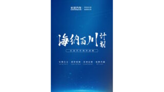 Společnost Changan Automobile zveřejňuje na autosalonu v Šanghaji svou zámořskou strategii Program Pacific