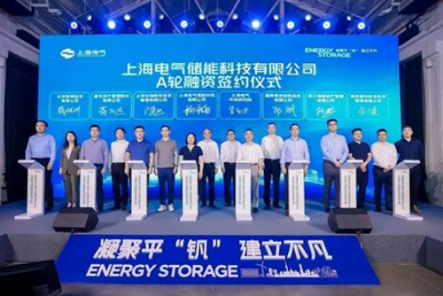 Shanghai Electric Energy Storage Technology, dceřiná společnost společnosti Shanghai Electric, získala v rámci financování série A investice ve výši 400 milionů RMB a urychluje tak rozvoj svých aktivit v oblasti energetických úložišť